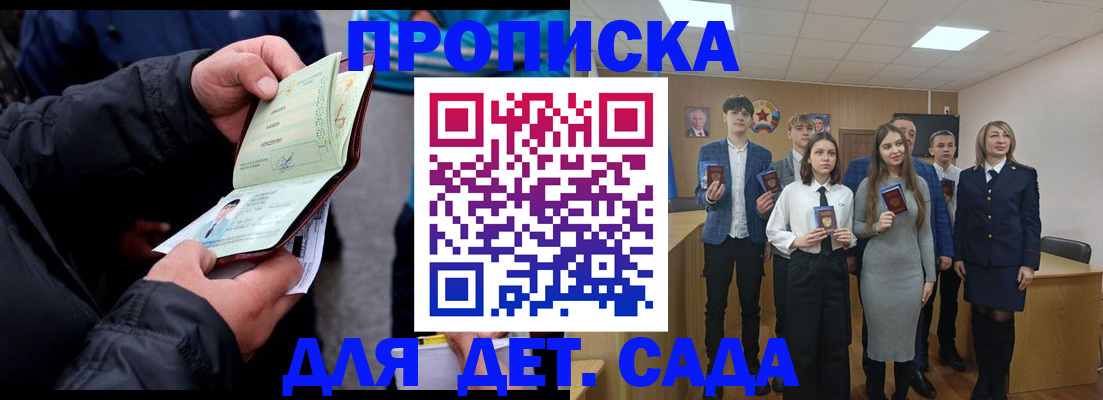 прописка законно в Можайске