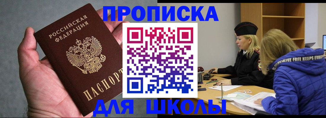 прописка в Можайске